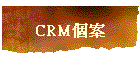 CRMӮ